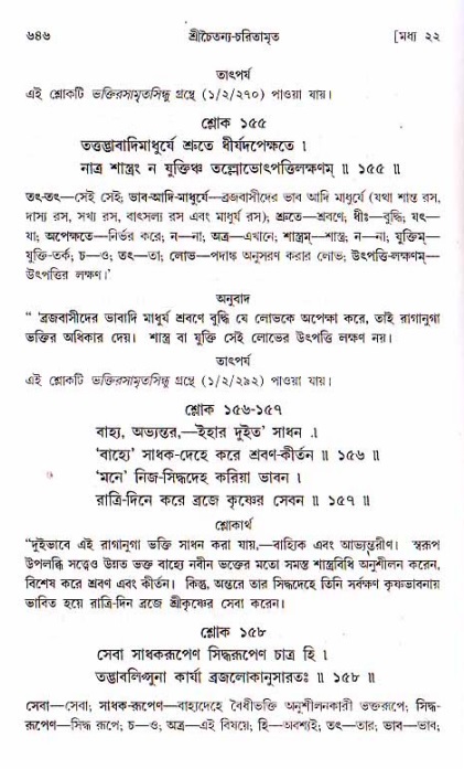 শ্রীচৈতন্য চরিতামৃত, মধ্যলীলা ২য় খণ্ড- পৃষ্ঠা নং-৬৪৬