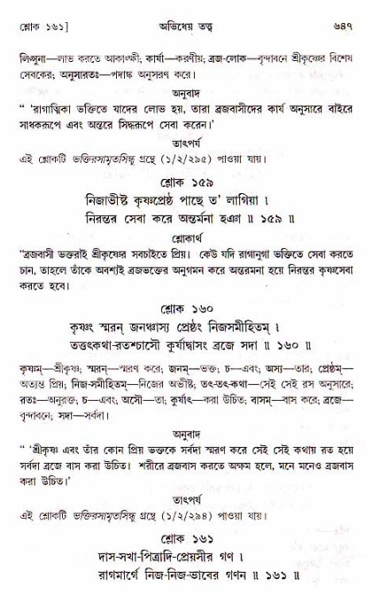 শ্রীচৈতন্য চরিতামৃত, মধ্যলীলা ২য় খণ্ড- পৃষ্ঠা নং-৬৪৭
