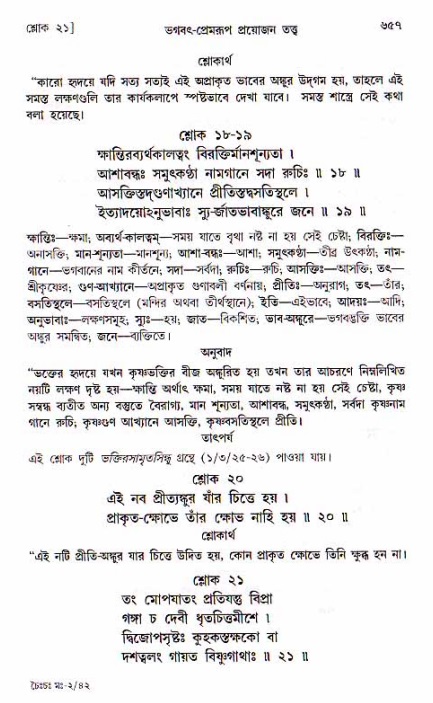 শ্রীচৈতন্য চরিতামৃত, মধ্যলীলা ২য় খণ্ড- পৃষ্ঠা নং-৬৫৭