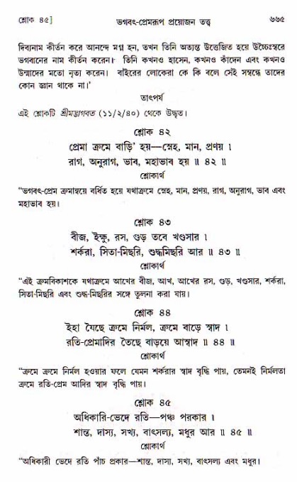 শ্রীচৈতন্য চরিতামৃত, মধ্যলীলা ২য় খণ্ড- পৃষ্ঠা নং-৬৬৫