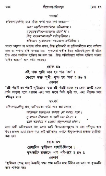 শ্রীচৈতন্য চরিতামৃত, মধ্যলীলা ২য় খণ্ড- পৃষ্ঠা নং-৬৬৬