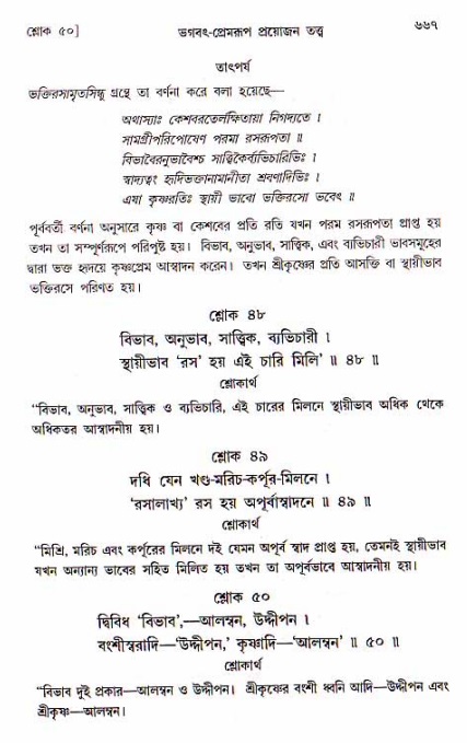 শ্রীচৈতন্য চরিতামৃত, মধ্যলীলা ২য় খণ্ড- পৃষ্ঠা নং-৬৬৭