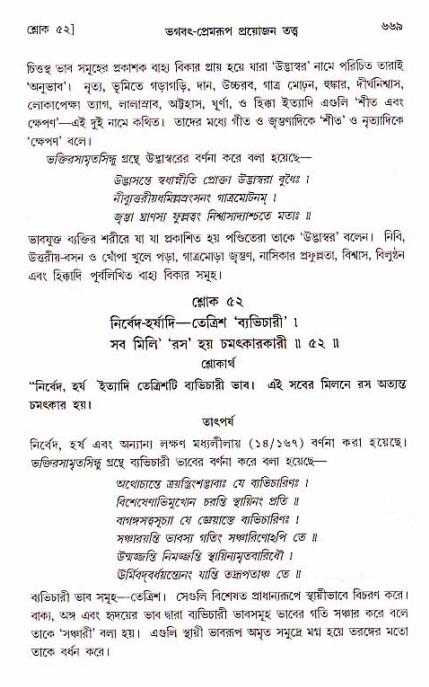 শ্রীচৈতন্য চরিতামৃত, মধ্যলীলা ২য় খণ্ড- পৃষ্ঠা নং-৬৬৯