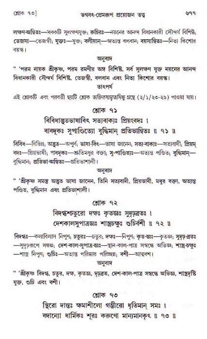 শ্রীচৈতন্য চরিতামৃত, মধ্যলীলা ২য় খণ্ড- পৃষ্ঠা নং-৬৭৭