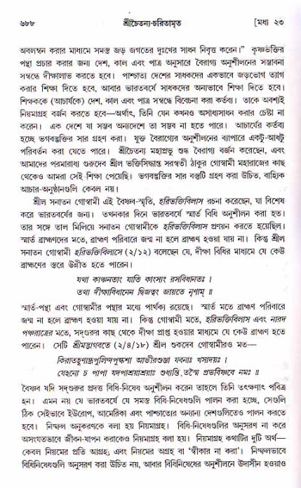 শ্রীচৈতন্য চরিতামৃত, মধ্যলীলা ২য় খণ্ড- পৃষ্ঠা নং-৬৮৮