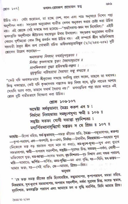 শ্রীচৈতন্য চরিতামৃত, মধ্যলীলা ২য় খণ্ড- পৃষ্ঠা নং-৬৮৯