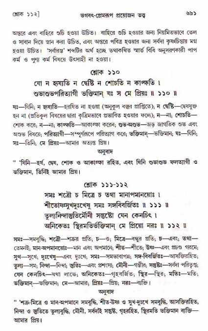 শ্রীচৈতন্য চরিতামৃত, মধ্যলীলা ২য় খণ্ড- পৃষ্ঠা নং-৬৯১