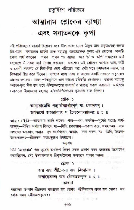 শ্রীচৈতন্য চরিতামৃত, মধ্যলীলা ২য় খণ্ড- পৃষ্ঠা নং-৬৯৯