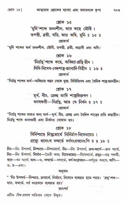 শ্রীচৈতন্য চরিতামৃত, মধ্যলীলা ২য় খণ্ড- পৃষ্ঠা নং-৭০৩