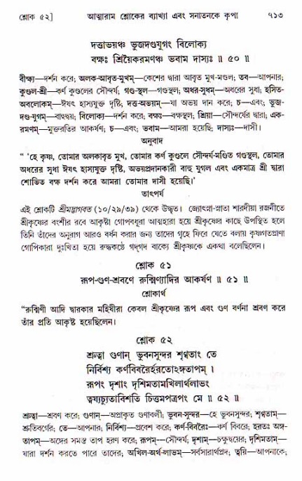 শ্রীচৈতন্য চরিতামৃত, মধ্যলীলা ২য় খণ্ড- পৃষ্ঠা নং-৭১৩