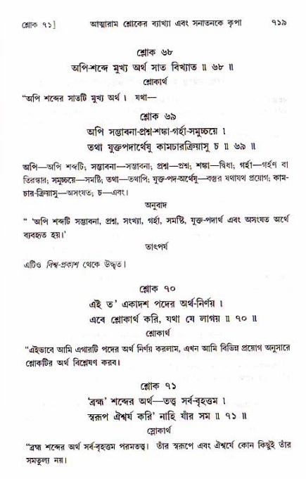শ্রীচৈতন্য চরিতামৃত, মধ্যলীলা ২য় খণ্ড- পৃষ্ঠা নং-৭১৯