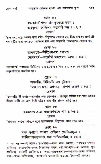 শ্রীচৈতন্য চরিতামৃত, মধ্যলীলা ২য় খণ্ড- পৃষ্ঠা নং-৭২৩