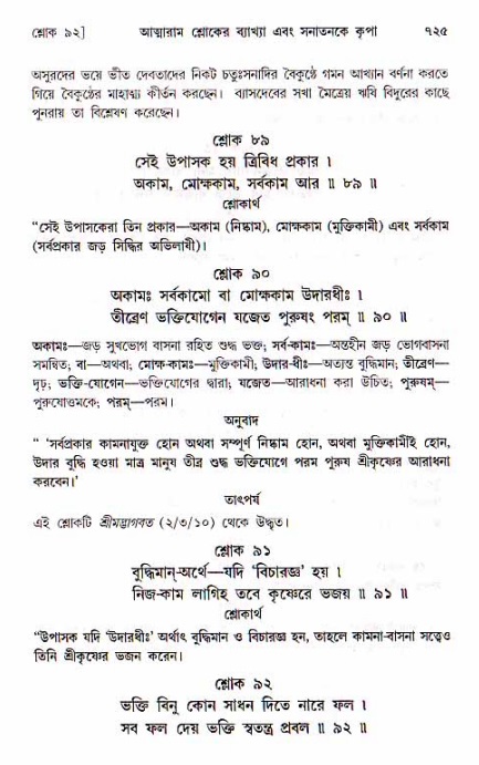শ্রীচৈতন্য চরিতামৃত, মধ্যলীলা ২য় খণ্ড- পৃষ্ঠা নং-৭২৫
