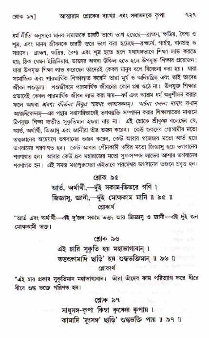 শ্রীচৈতন্য চরিতামৃত, মধ্যলীলা ২য় খণ্ড- পৃষ্ঠা নং-৭২৭