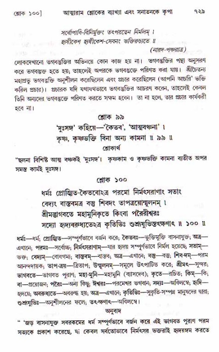 শ্রীচৈতন্য চরিতামৃত, মধ্যলীলা ২য় খণ্ড- পৃষ্ঠা নং-৭২৯