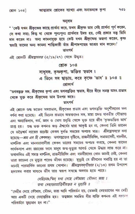 শ্রীচৈতন্য চরিতামৃত, মধ্যলীলা ২য় খণ্ড- পৃষ্ঠা নং-৭৩১