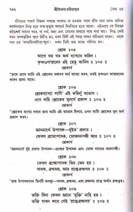 শ্রীচৈতন্য চরিতামৃত, মধ্যলীলা ২য় খণ্ড- পৃষ্ঠা নং-৭৩২