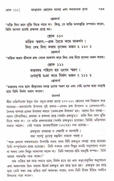 শ্রীচৈতন্য চরিতামৃত, মধ্যলীলা ২য় খণ্ড- পৃষ্ঠা নং-৭৩৩