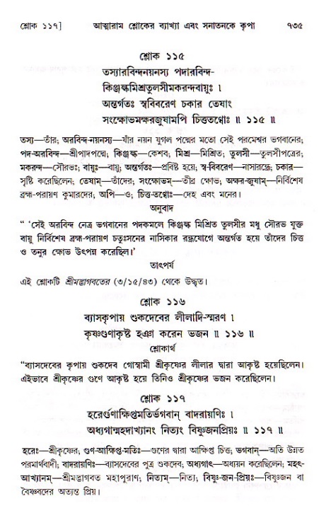 শ্রীচৈতন্য চরিতামৃত, মধ্যলীলা ২য় খণ্ড- পৃষ্ঠা নং-৭৩৫