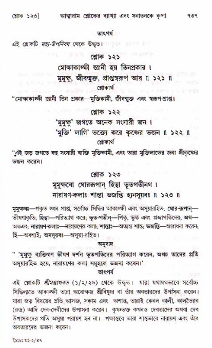 শ্রীচৈতন্য চরিতামৃত, মধ্যলীলা ২য় খণ্ড- পৃষ্ঠা নং-৭৩৭
