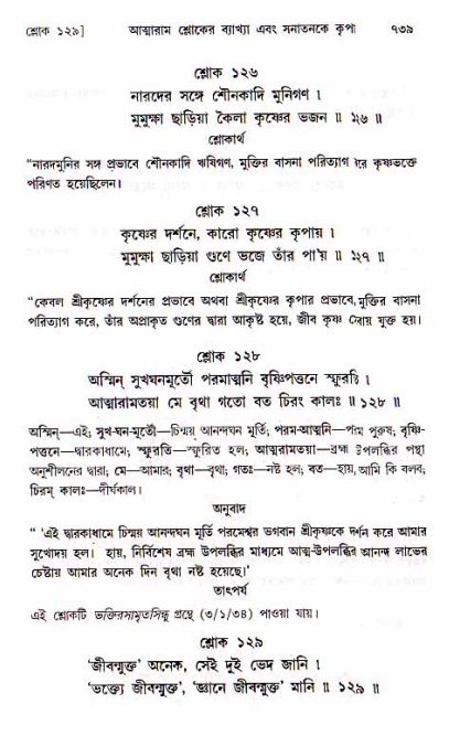 শ্রীচৈতন্য চরিতামৃত, মধ্যলীলা ২য় খণ্ড- পৃষ্ঠা নং-৭৩৯