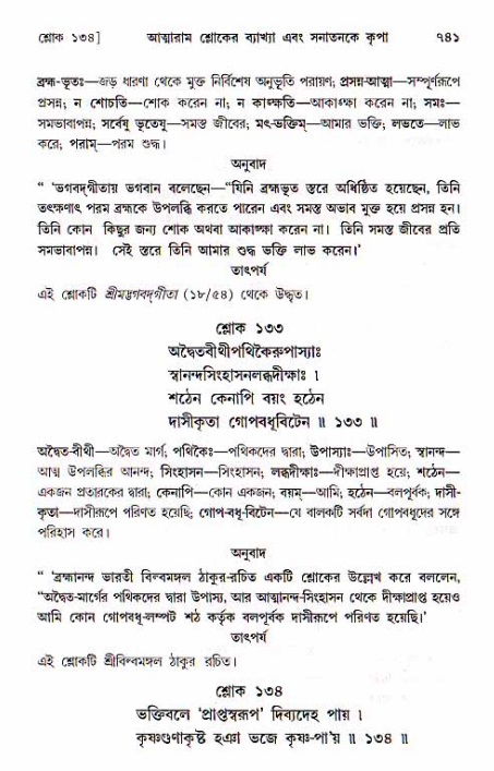 শ্রীচৈতন্য চরিতামৃত, মধ্যলীলা ২য় খণ্ড- পৃষ্ঠা নং-৭৪১
