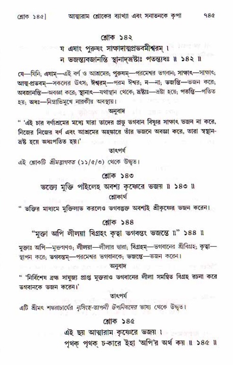 শ্রীচৈতন্য চরিতামৃত, মধ্যলীলা ২য় খণ্ড- পৃষ্ঠা নং-৭৪৫