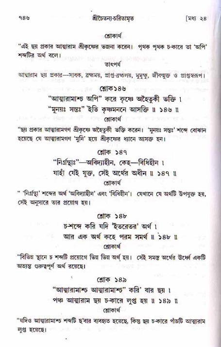 শ্রীচৈতন্য চরিতামৃত, মধ্যলীলা ২য় খণ্ড- পৃষ্ঠা নং-৭৪৬