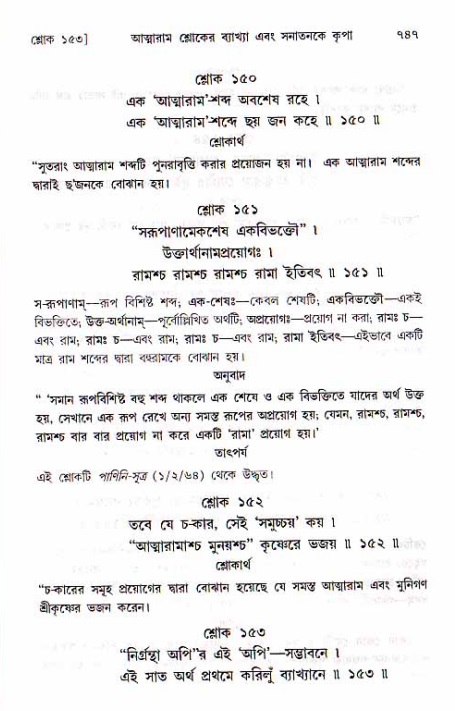 শ্রীচৈতন্য চরিতামৃত, মধ্যলীলা ২য় খণ্ড- পৃষ্ঠা নং-৭৪৭