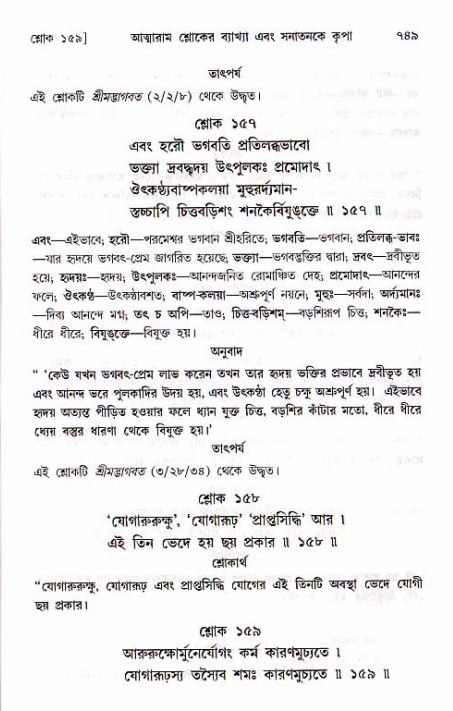 শ্রীচৈতন্য চরিতামৃত, মধ্যলীলা ২য় খণ্ড- পৃষ্ঠা নং-৭৪৯