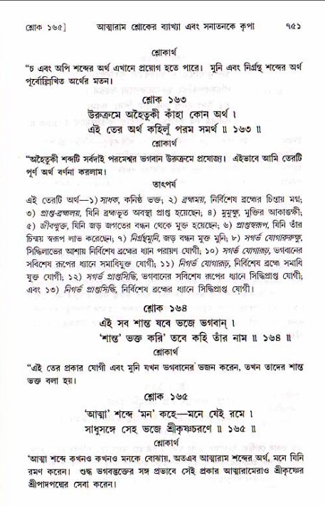 শ্রীচৈতন্য চরিতামৃত, মধ্যলীলা ২য় খণ্ড- পৃষ্ঠা নং-৭৫১