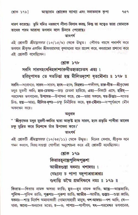 শ্রীচৈতন্য চরিতামৃত, মধ্যলীলা ২য় খণ্ড- পৃষ্ঠা নং-৭৫৭