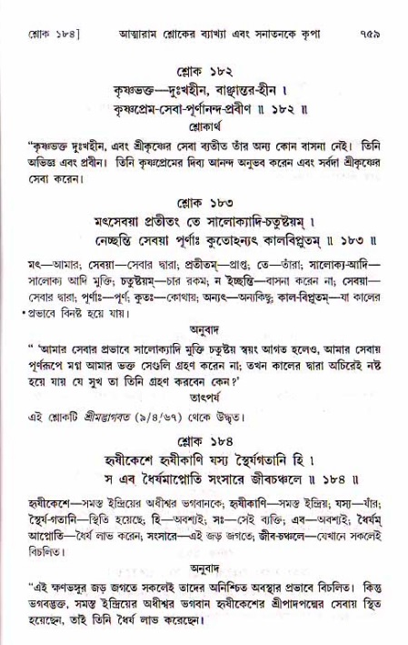 শ্রীচৈতন্য চরিতামৃত, মধ্যলীলা ২য় খণ্ড- পৃষ্ঠা নং-৭৫৯
