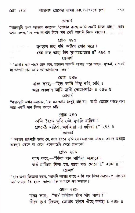 শ্রীচৈতন্য চরিতামৃত, মধ্যলীলা ২য় খণ্ড- পৃষ্ঠা নং-৭৭৯