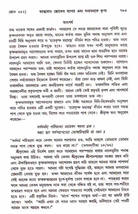শ্রীচৈতন্য চরিতামৃত, মধ্যলীলা ২য় খণ্ড- পৃষ্ঠা নং-৭৮৩