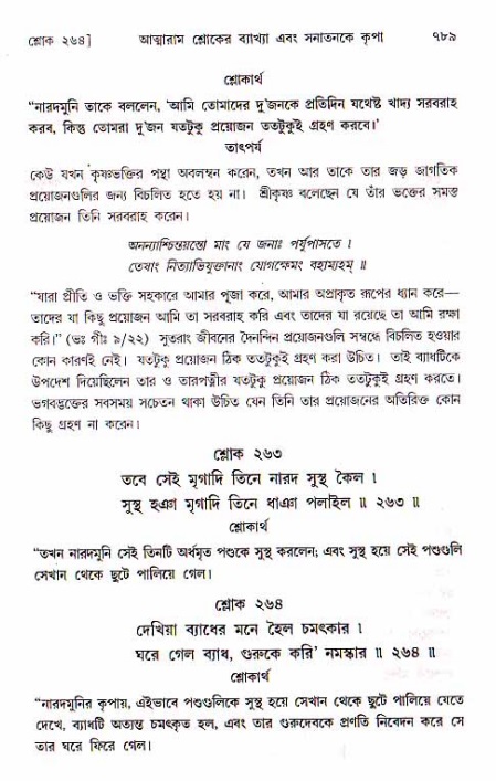 শ্রীচৈতন্য চরিতামৃত, মধ্যলীলা ২য় খণ্ড- পৃষ্ঠা নং-৭৮৯