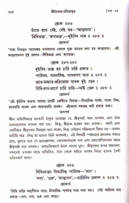 শ্রীচৈতন্য চরিতামৃত, মধ্যলীলা ২য় খণ্ড- পৃষ্ঠা নং-৭৯৮