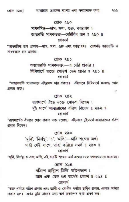 শ্রীচৈতন্য চরিতামৃত, মধ্যলীলা ২য় খণ্ড- পৃষ্ঠা নং-৭৯৯