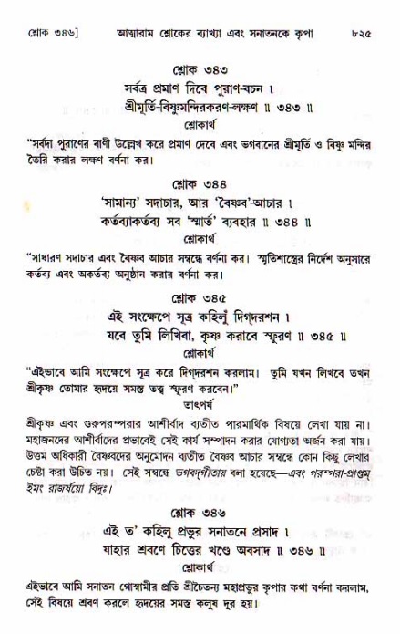 শ্রীচৈতন্য চরিতামৃত, মধ্যলীলা ২য় খণ্ড- পৃষ্ঠা নং-৮২৫