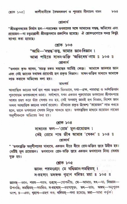 শ্রীচৈতন্য চরিতামৃত, মধ্যলীলা ২য় খণ্ড- পৃষ্ঠা নং-৮৬৩