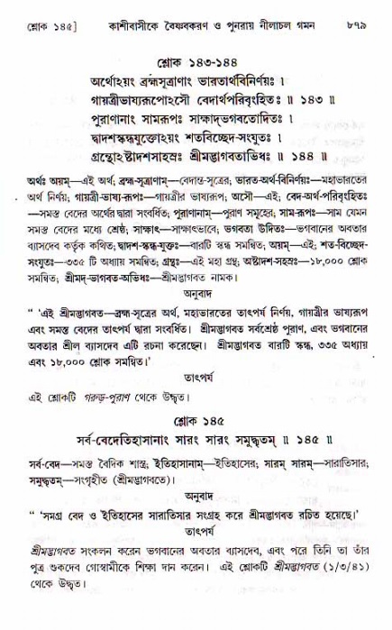 শ্রীচৈতন্য চরিতামৃত, মধ্যলীলা ২য় খণ্ড- পৃষ্ঠা নং-৮৭৯