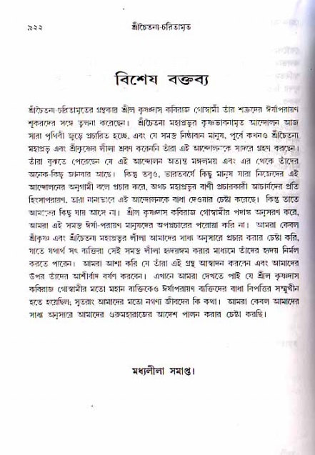 শ্রীচৈতন্য চরিতামৃত, মধ্যলীলা ২য় খণ্ড- পৃষ্ঠা নং-৯২২