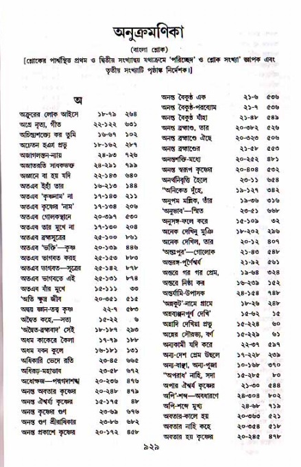 শ্রীচৈতন্য চরিতামৃত, মধ্যলীলা ২য় খণ্ড- পৃষ্ঠা নং-৯২৯
