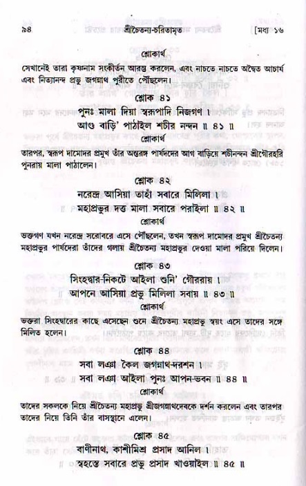  শ্রীচৈতন্য চরিতামৃত, মধ্যলীলা- ২য় খণ্ড-  পৃষ্ঠা নং-৯৪ 
