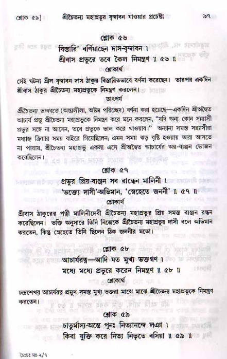  শ্রীচৈতন্য চরিতামৃত, মধ্যলীলা- ২য় খণ্ড-  পৃষ্ঠা নং-৯৭ 