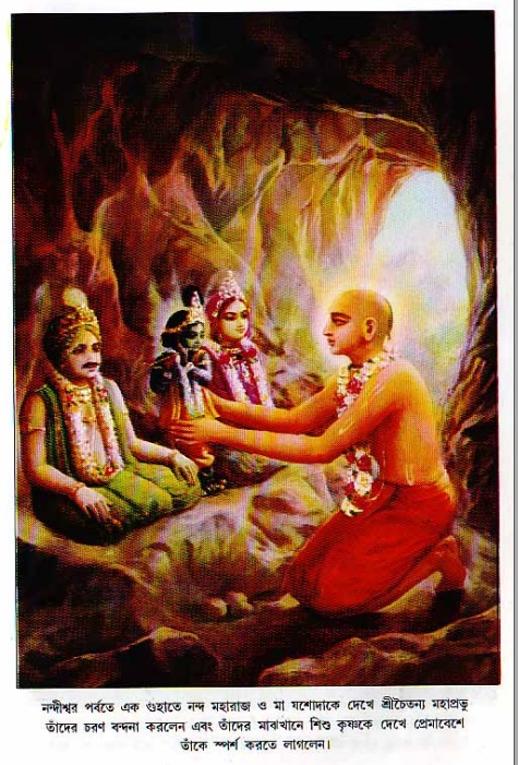 শ্রীচৈতন্য চরিতামৃত, মধ্যলীলা_২য় খণ্ড 