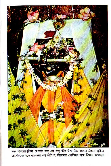  শ্রীচৈতন্য চরিতামৃত, মধ্যলীলা- ২য় খণ্ড 