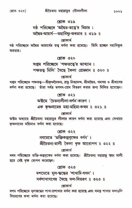শ্রীচৈতন্য চরিতামৃত, আদিলীলা-  পৃষ্ঠা নং-১০০১