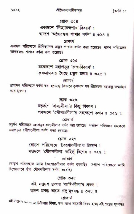 শ্রীচৈতন্য চরিতামৃত, আদিলীলা-  পৃষ্ঠা নং-১০০২