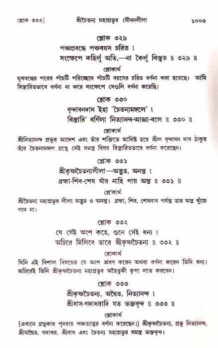 শ্রীচৈতন্য চরিতামৃত, আদিলীলা-  পৃষ্ঠা নং-১০০৩